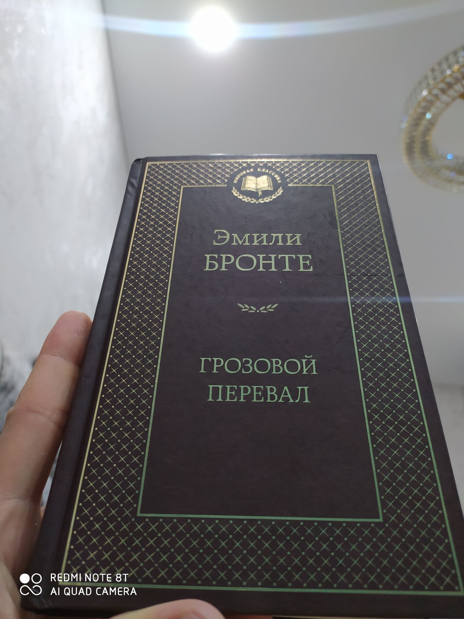 Книга Грозовой перевал