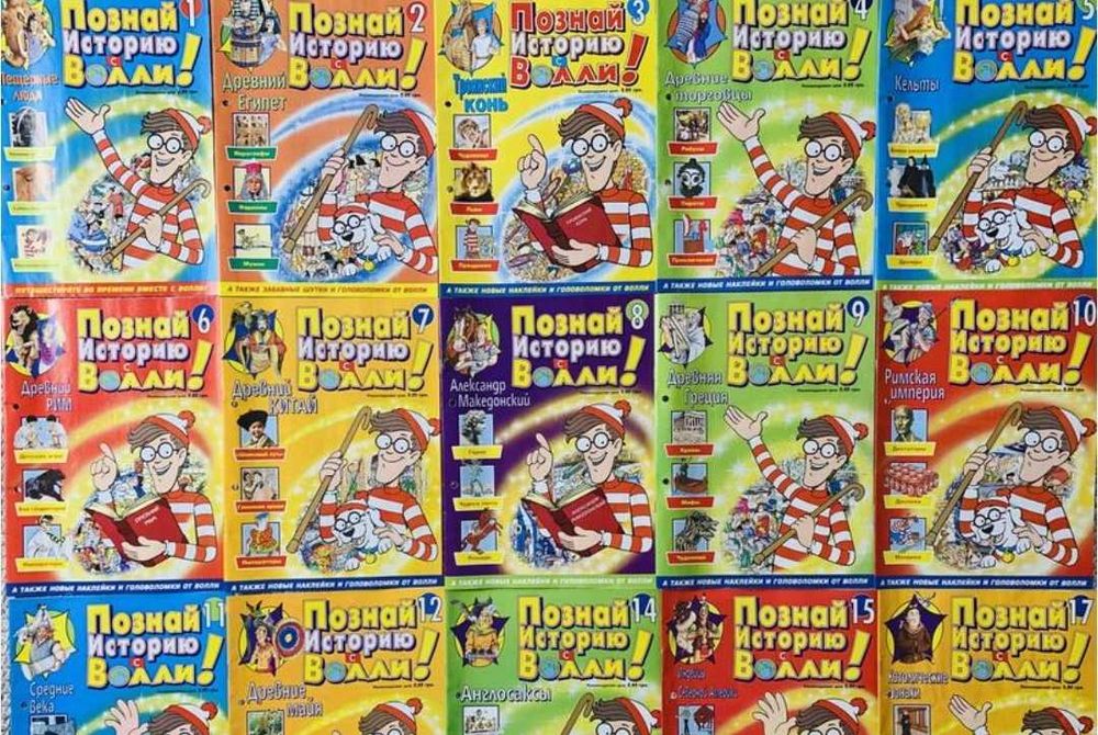 "Журналы История с Волли"