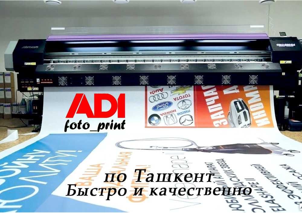 широкоформатный печать баннер оракал сетка штендер по Ташкенту