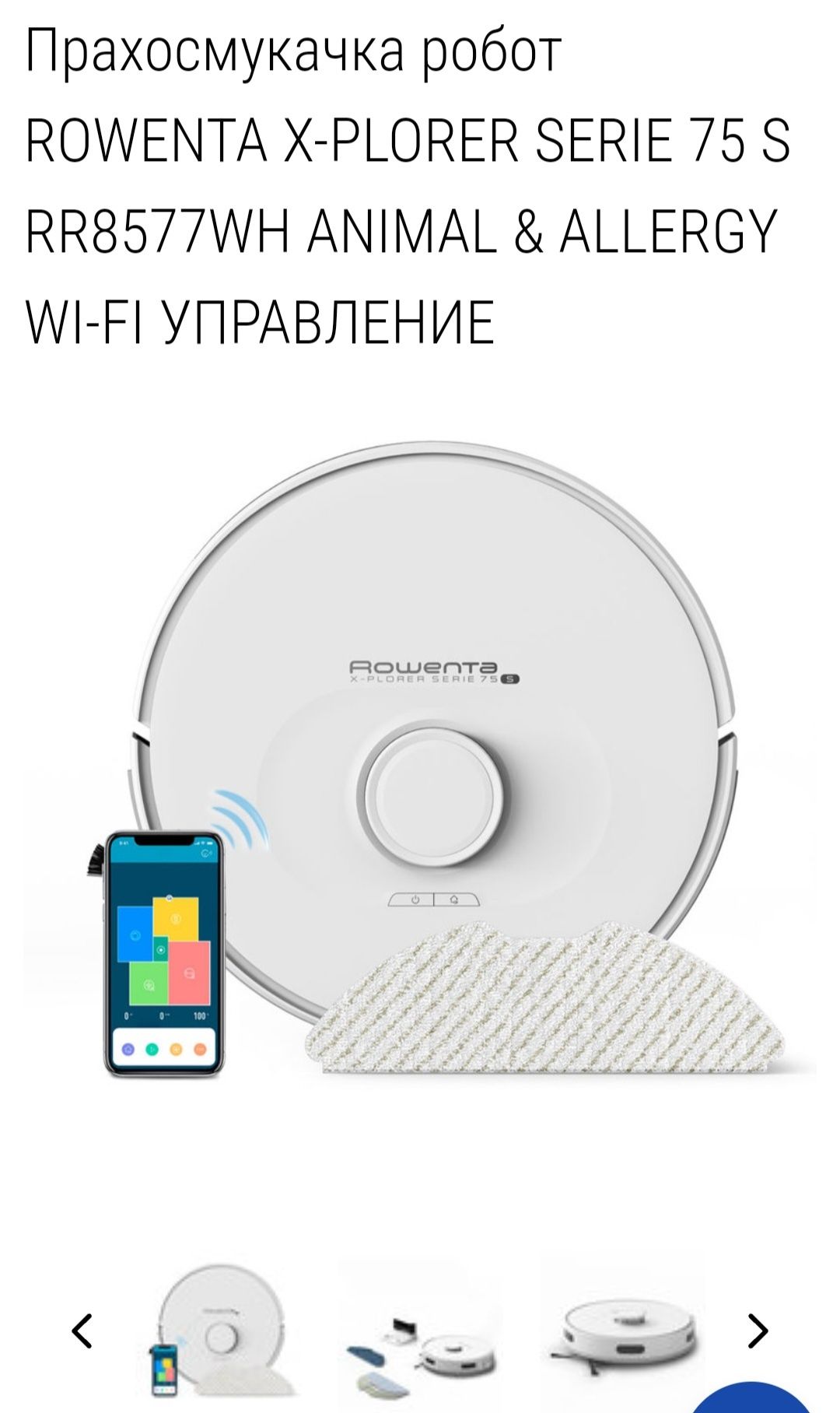 Rowenta робот с гаранция