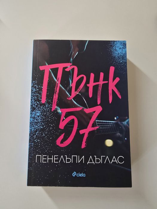 ~Книги на Пенелъпи Дъглас ~