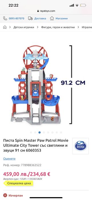 Писта Raw Patrol