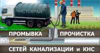 Прочистка канализации в Алматы круглосуточно