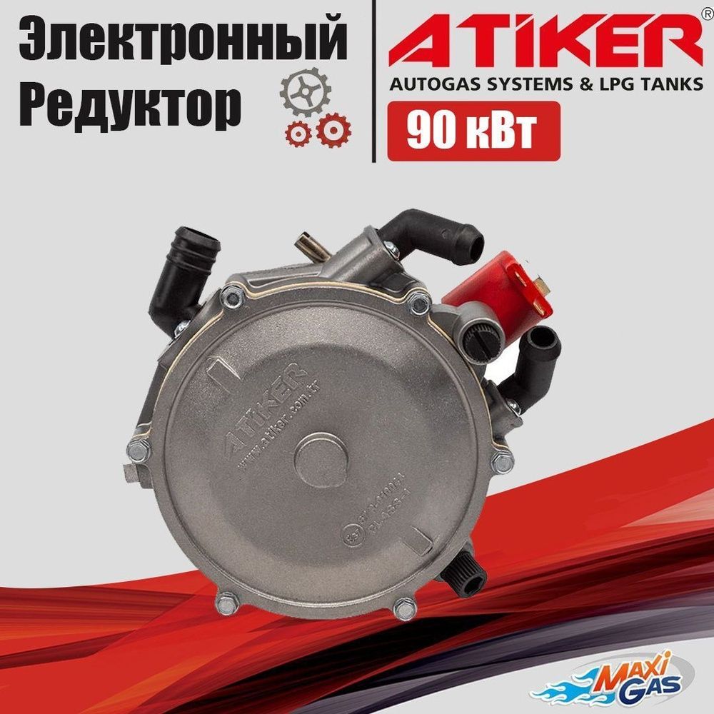 Оригинальные Редокторы ATIKER турецкий