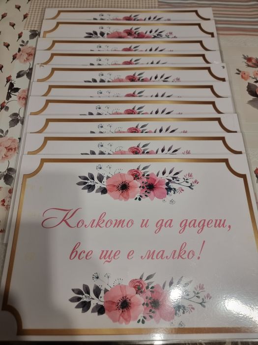 Табели за врата, Сватба