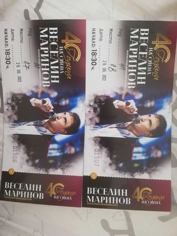 Билети за Веселин Маринов