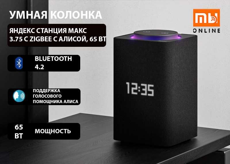 Умная колонка Яндекс Станция Макс 3.75 с Zigbee с Алисой, 65 Вт черный