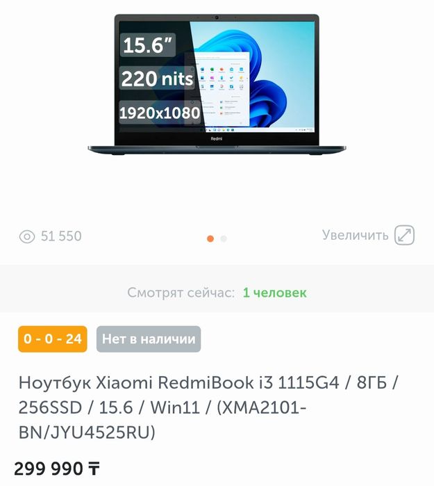 RedmiBook 15 ssd256,ozu8 11 gen!