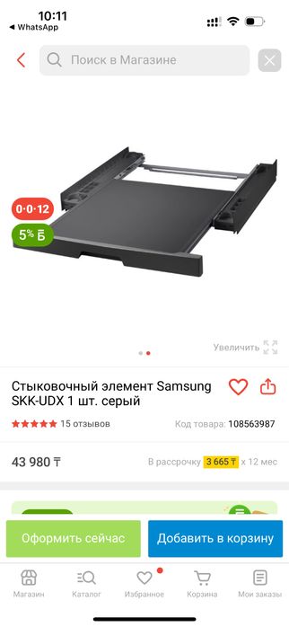 Стыковочный элемент для стиральной и сушильной машин Samsung