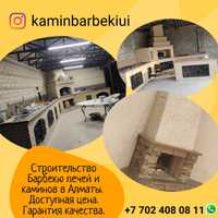 Строительство Барбекю печей и каминов
