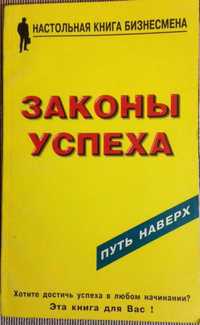 Секреты поведения, Законы успеха, Приемы влияния, Мы говорим на разных