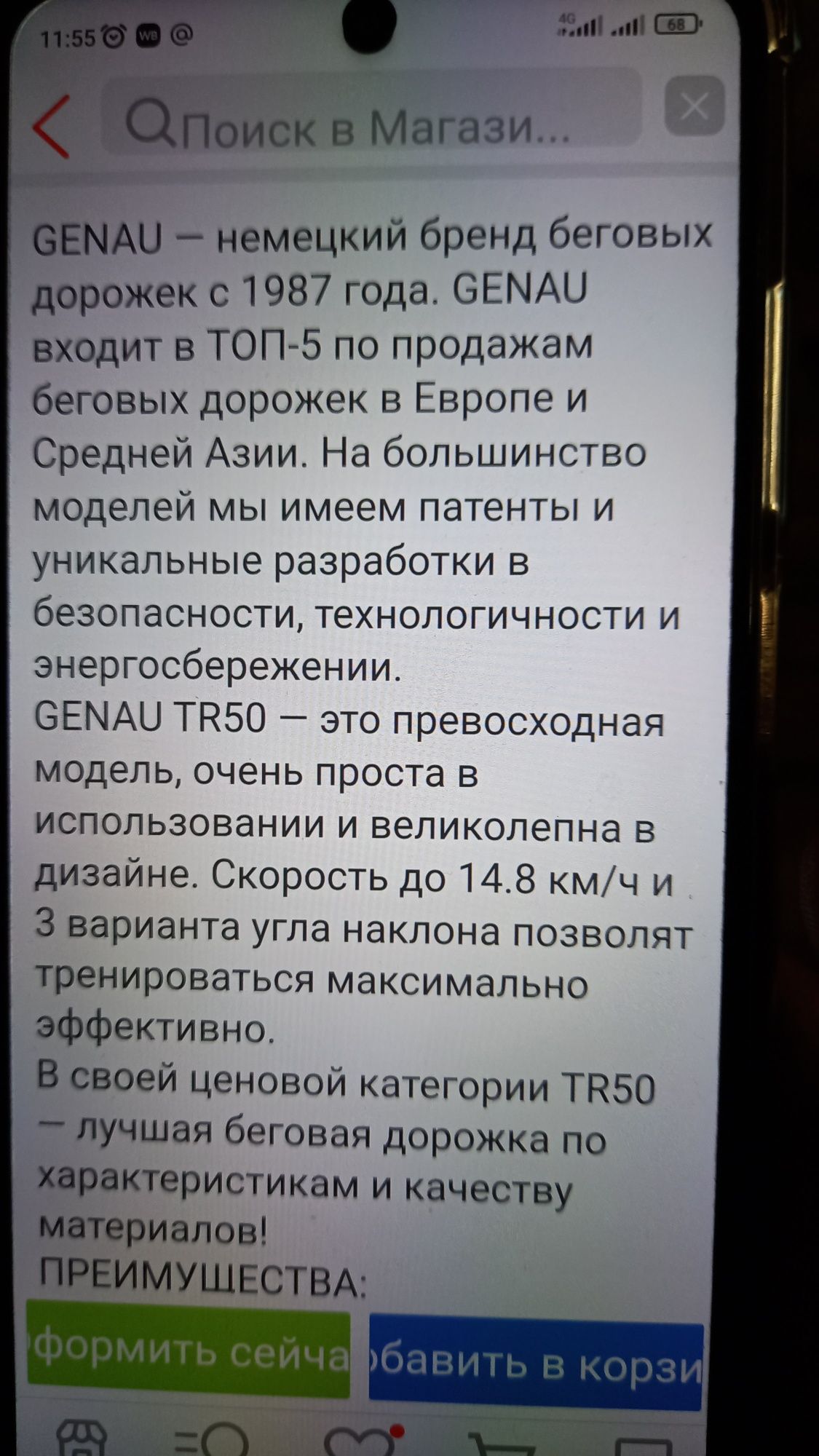 Продам беговую дорожку