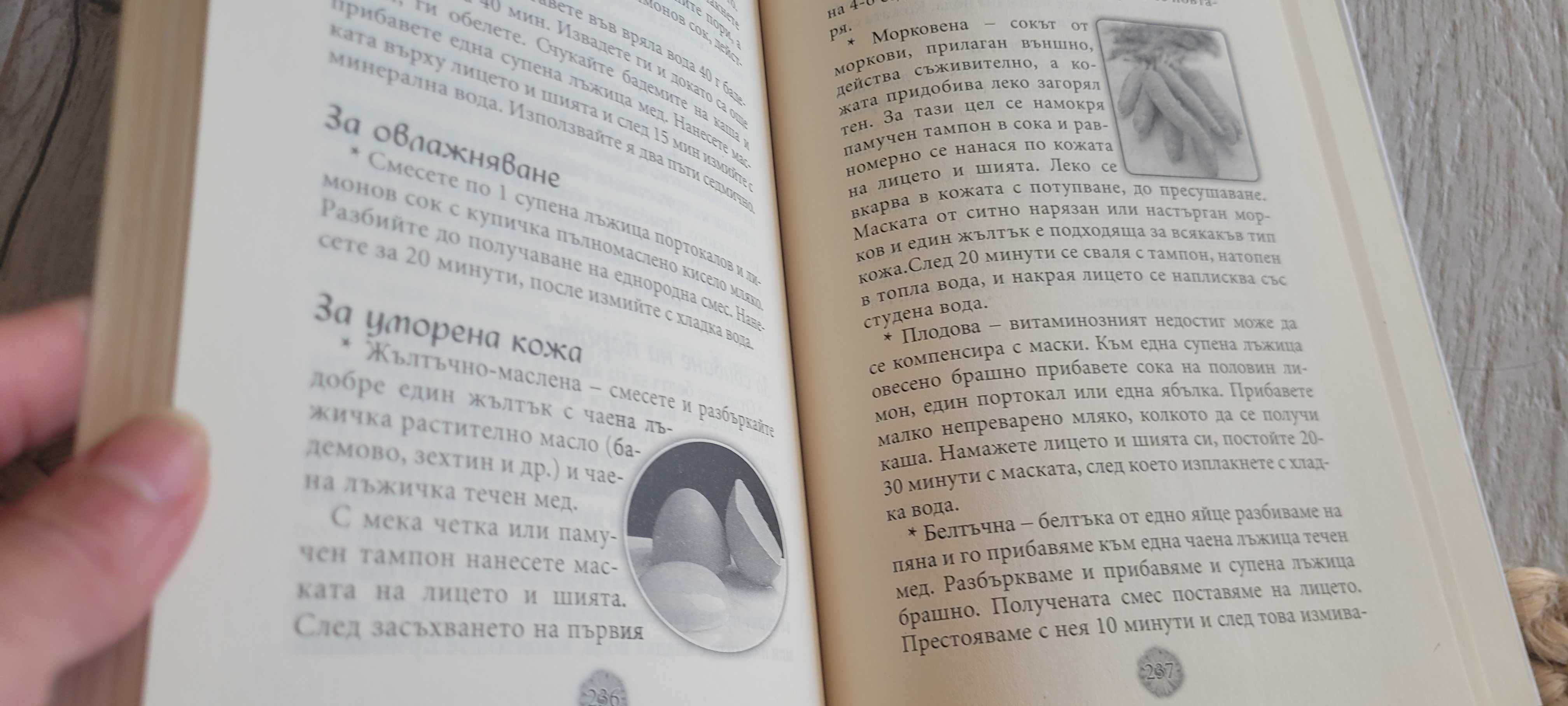 Вечна младост за всяка жена