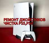 Ремонт джойстиков Playstation 5 PS5, Playstation 4 PS4, ремонт геймпад