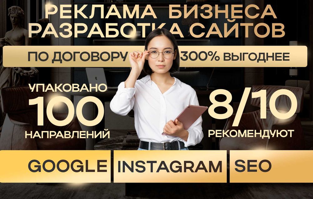 Интернет реклама, Создание сайтов, СММ, Создание контента. Скидки.