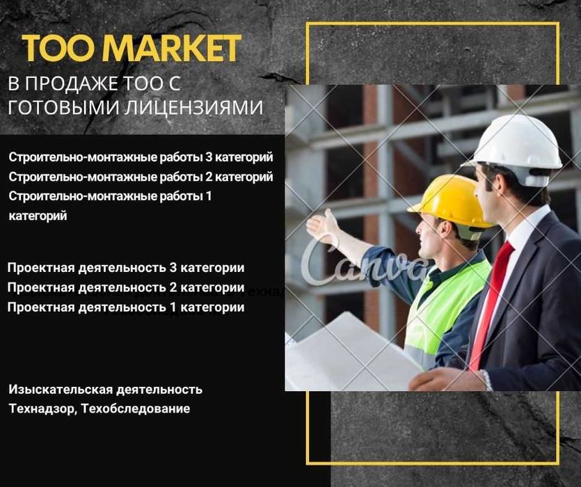 Продам ТОО в Казахстане / Лицензии / Госзакуп