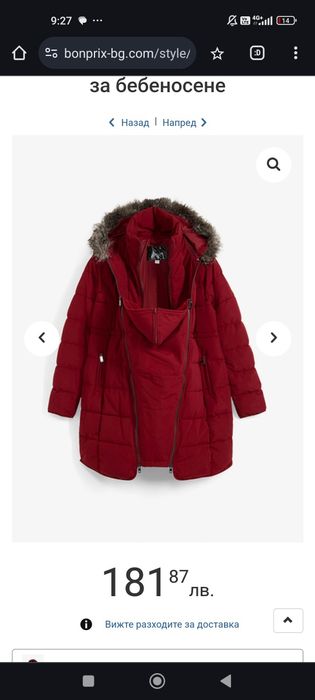 Зимно яке за бременни и бебеносене Bonprix mama