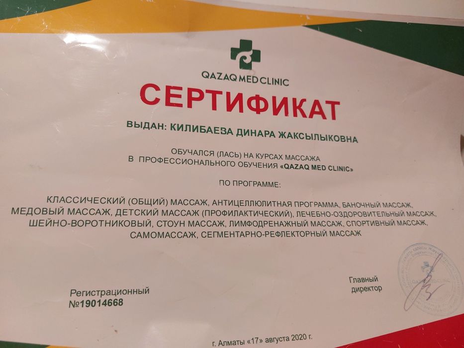Массаж профессиональный