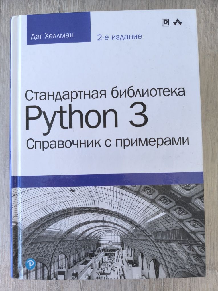 Книга python 3, издание 2