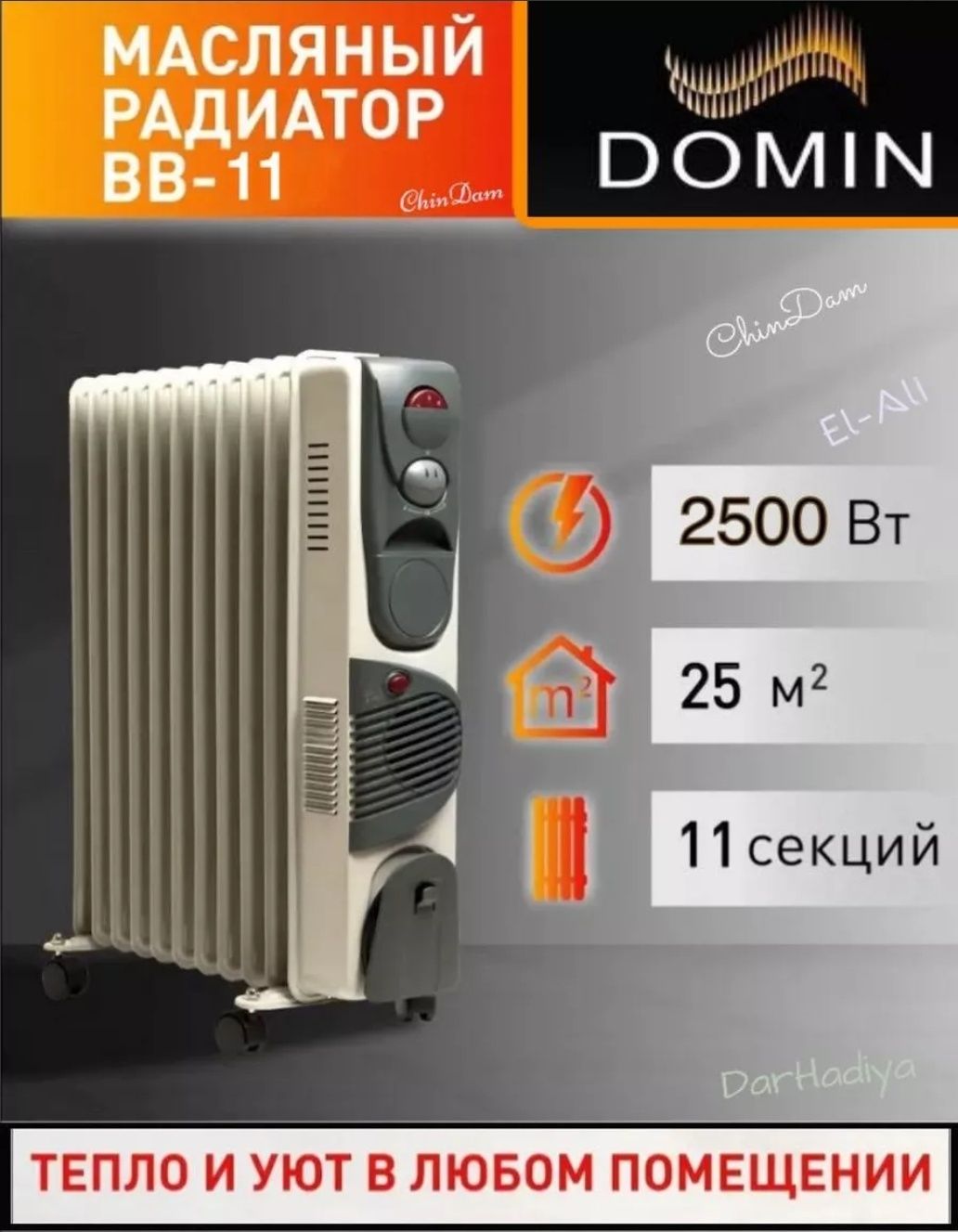 Обогреватель 11-секций