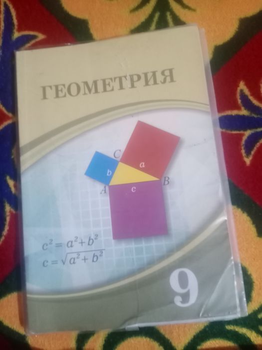 Продам книгу Геометрия 9 класс