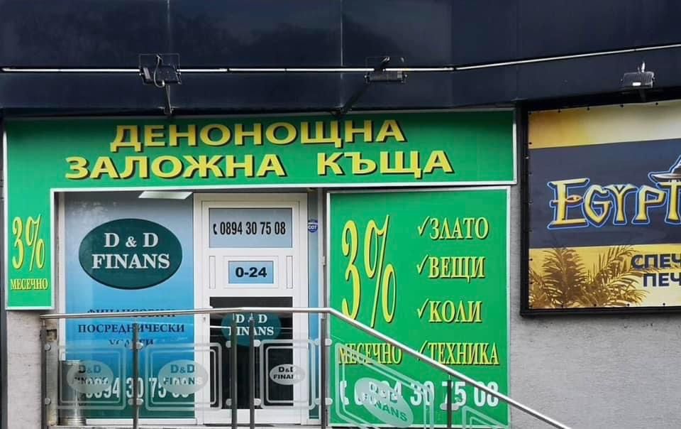 Залог на Автомобили / D&D finans /