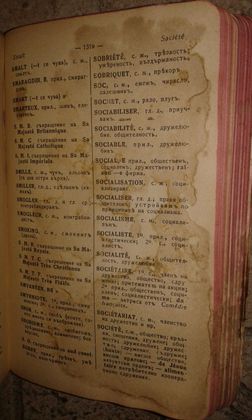 Стар френско български речник 1911 г.