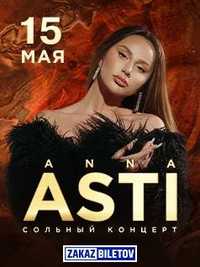Анна Асти билеты на концерт Астана Алмата