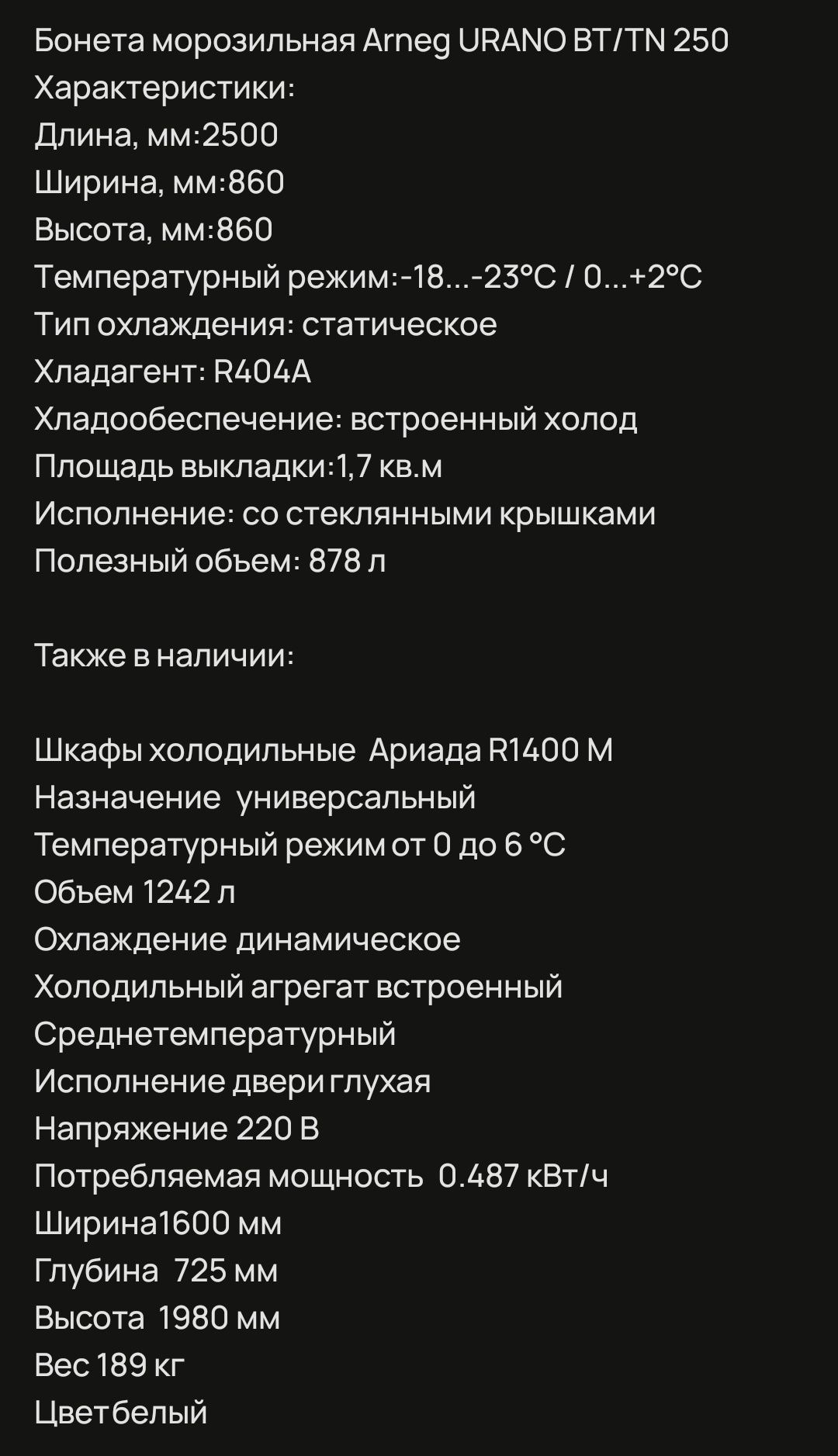Маразилник 2.5 метирлик