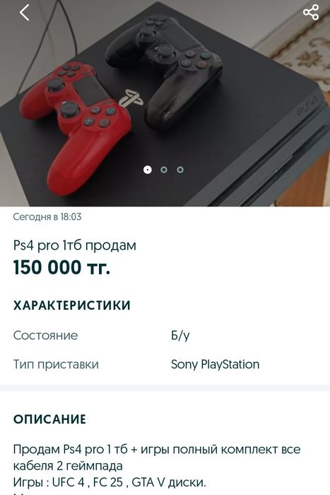 ПС4 рго 1 тб продам