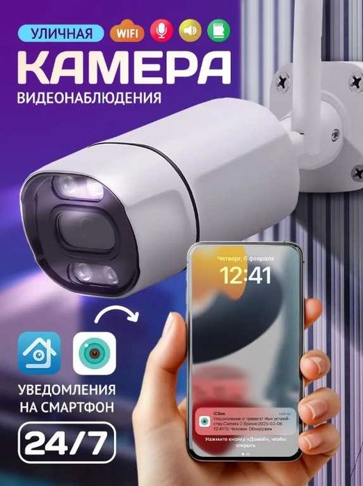 Камера видеонаблюдения уличная для дома Wi-Fi 3МП