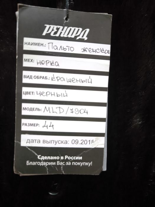 Шуба норковая натуральная