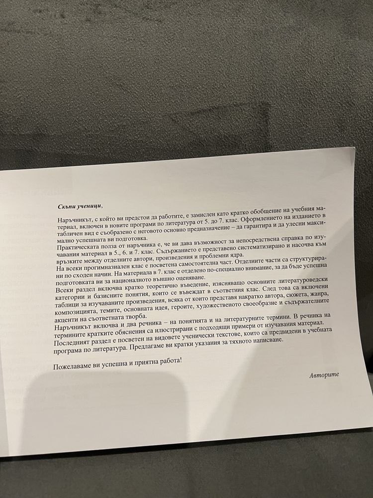 Наръчник/ помагало по Литература от 5.-7. клас