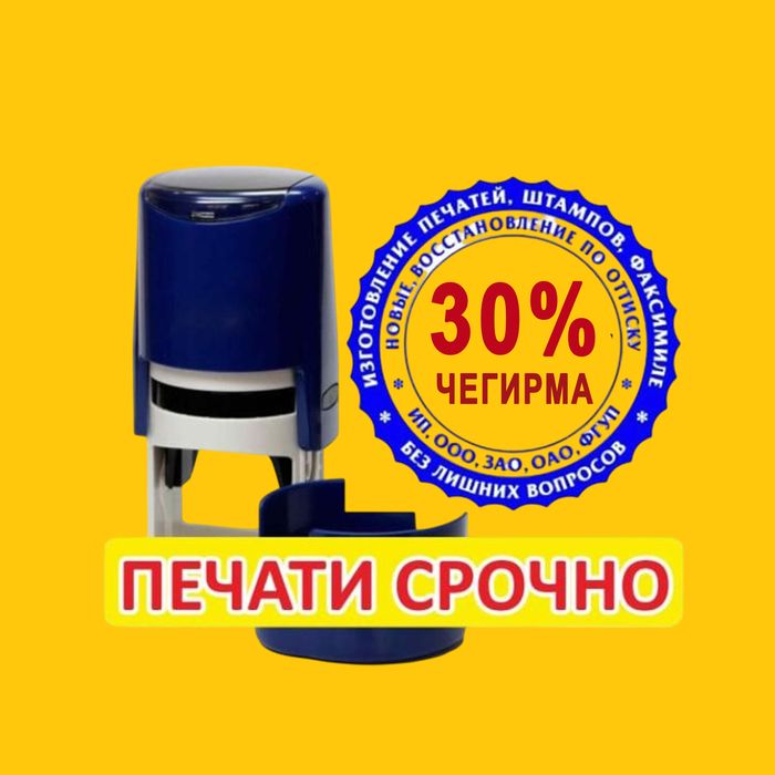 Pechat shtamp yasaymiz 30%chegirmada 20 minutda tayyor boladi