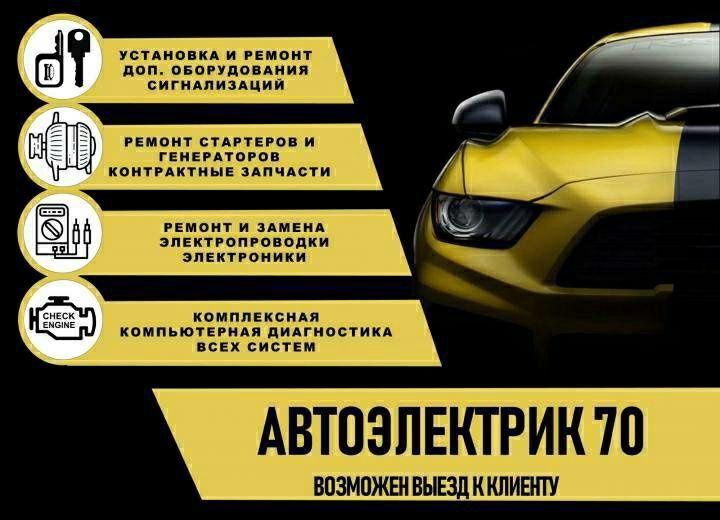 Автоэлектрик на выезд Астана 24/7