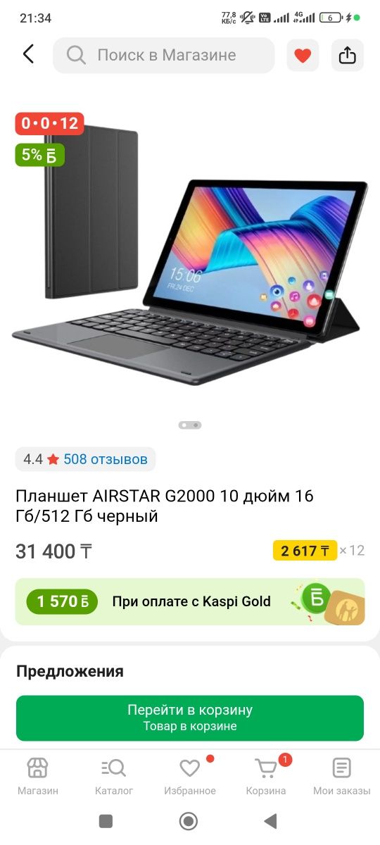 Планшет ноудбук 3в1