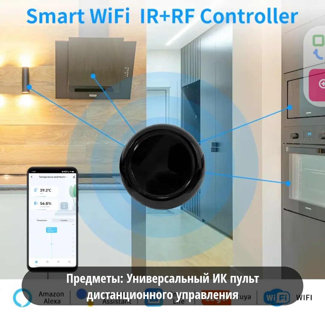 Умные пульт WiFi