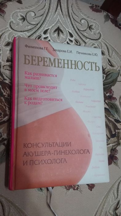 Беременность. Консультации  акушера-гинеколога и психолога.
