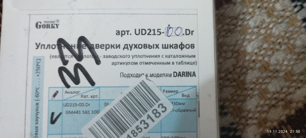 Резинка духовки уплотнительная.  Уплотнение двери духовых шкафов