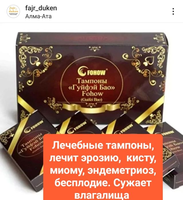 Тампон лечебный  для женщин