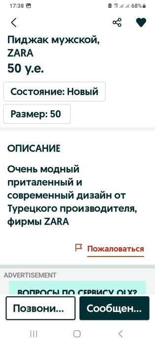 Мужской пиджак от турецкого производителя!