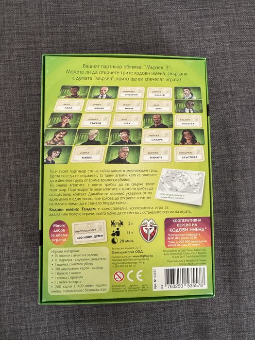 Настолна игра Кодови имена - Тандем