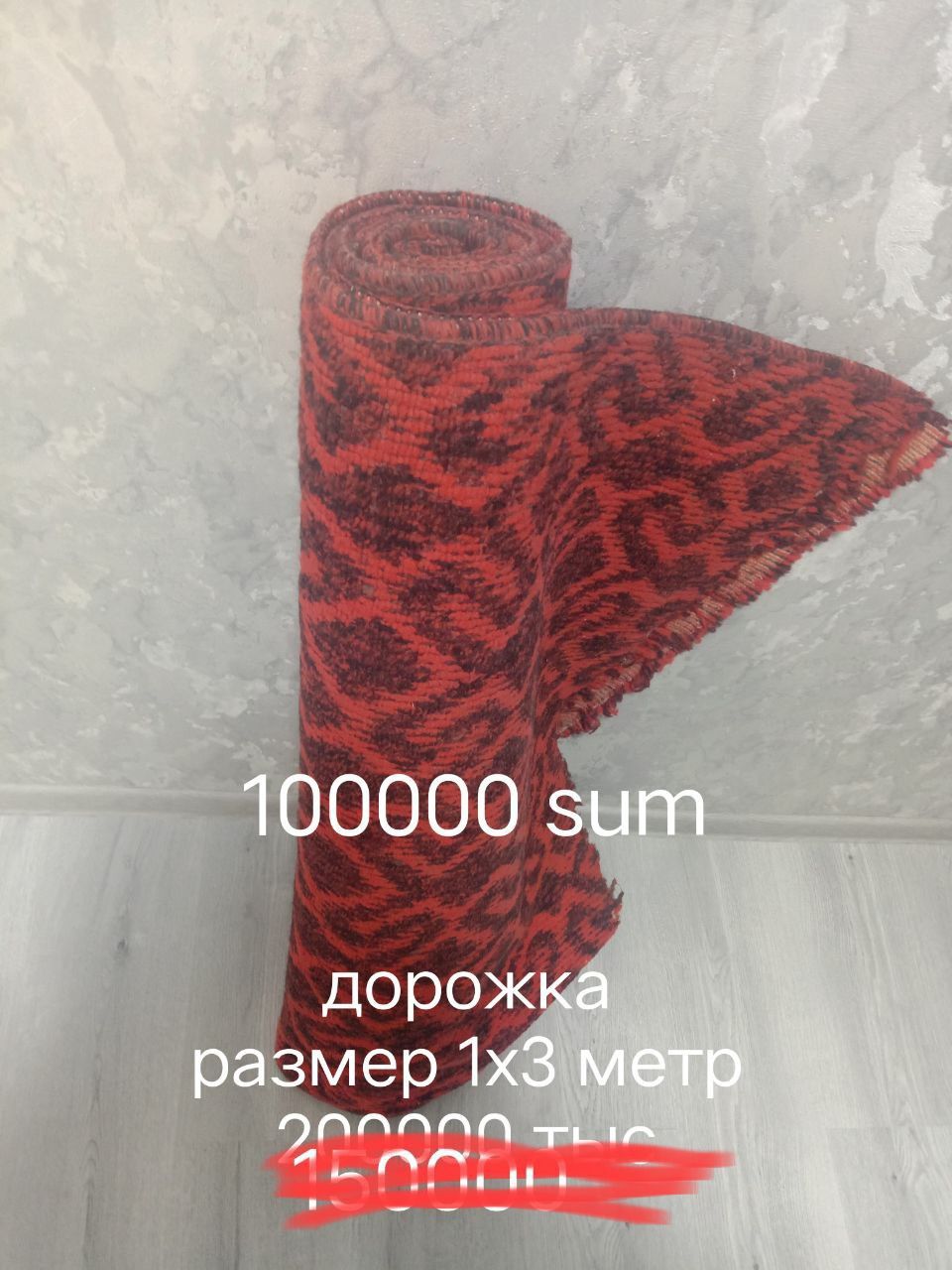 Ковры, дорожки .