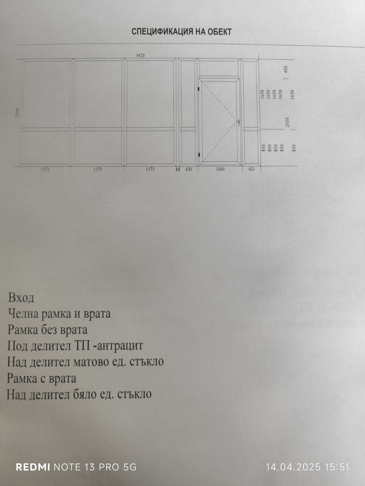 Преградни стени от алуминиев студен профил.