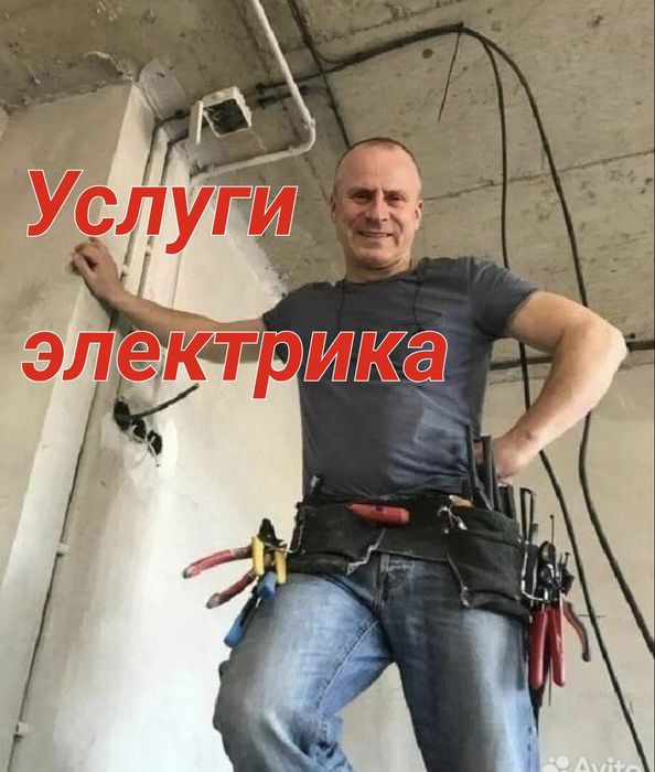 Услуги электрика Астана Электромонтаж черновой и под ключ