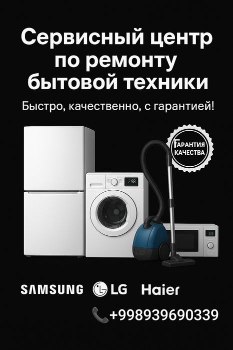 Ремонт стиральных машин