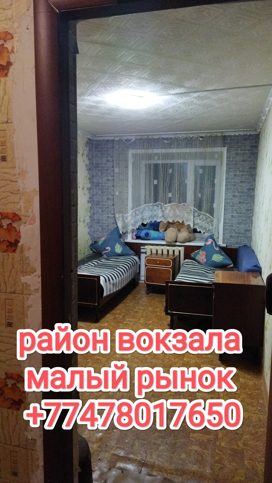 Комната с отдельным входом