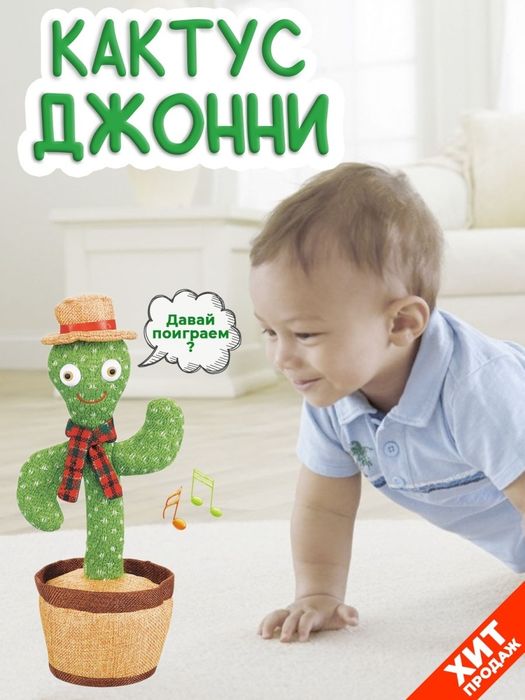 Танцующий кактус Джонии - музыкальная плюшевая говорящая игрушка