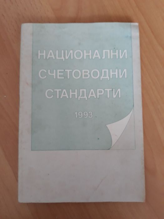 Счетоводство   - учебници