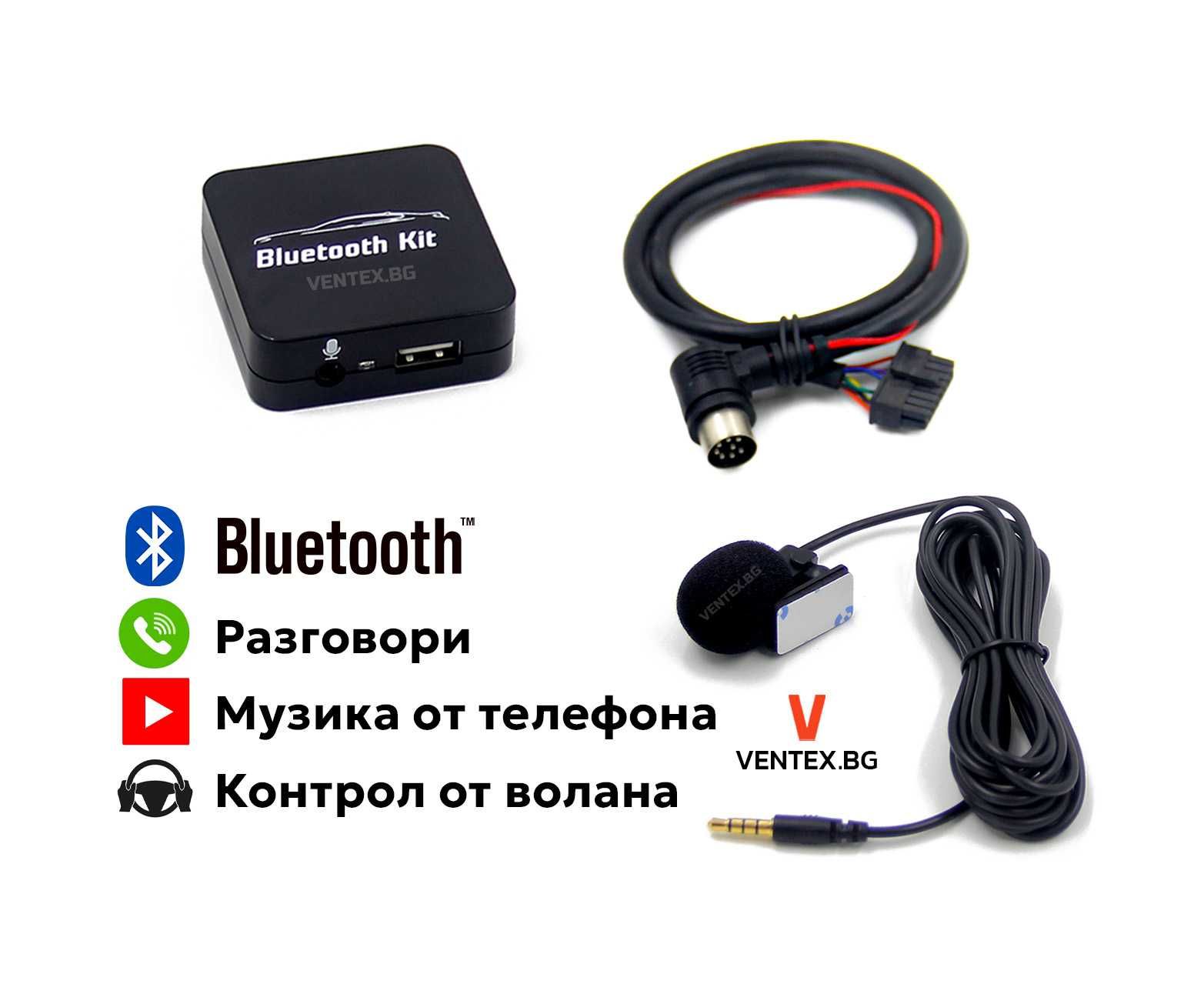 Bluetooth адаптер за Volvo S60 S80 V40 V70 XC70 блутут за Волво - WEFA